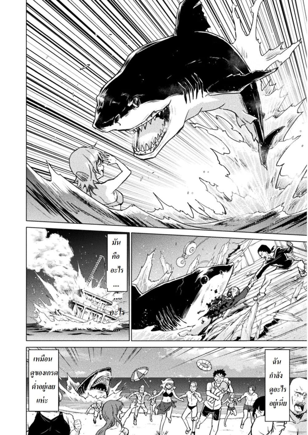 Killer Shark in Another World page 13