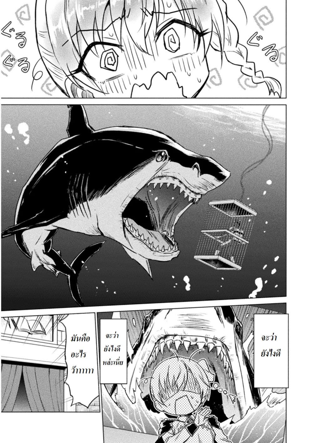 Killer Shark in Another World page 14