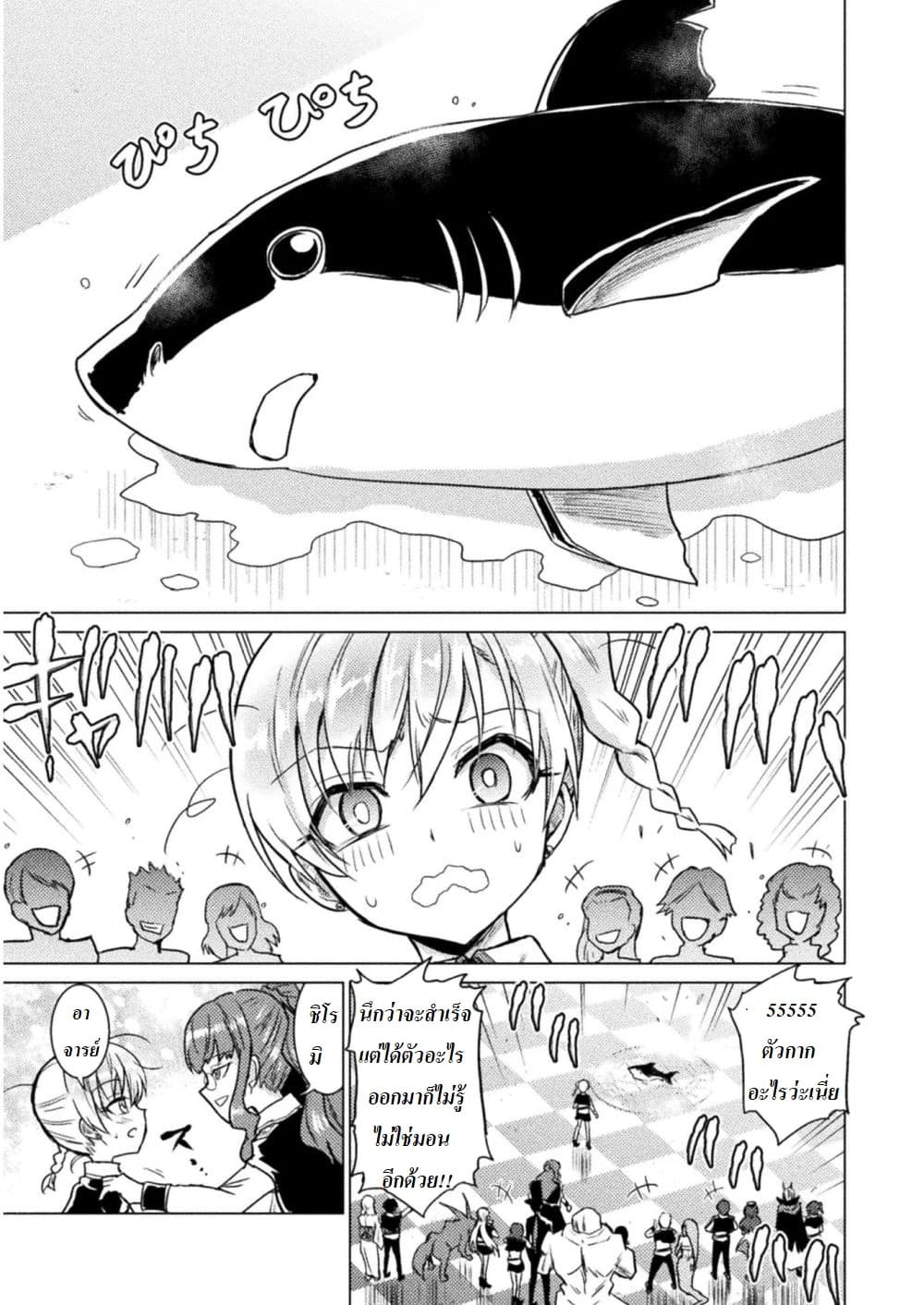 Killer Shark in Another World page 18