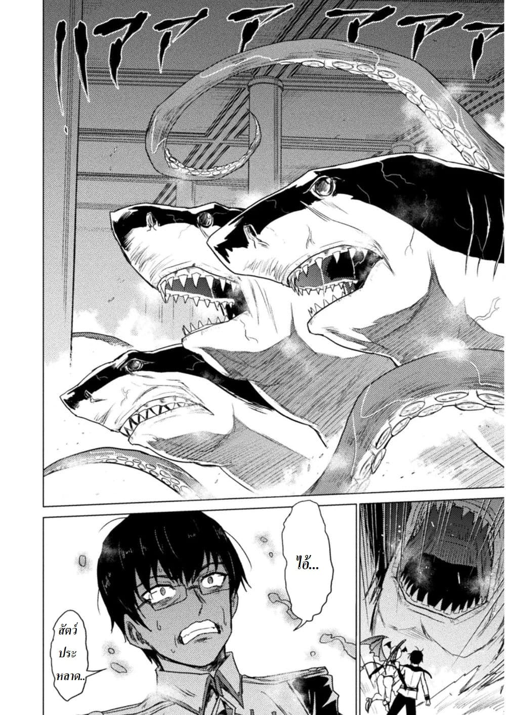 Killer Shark in Another World page 28