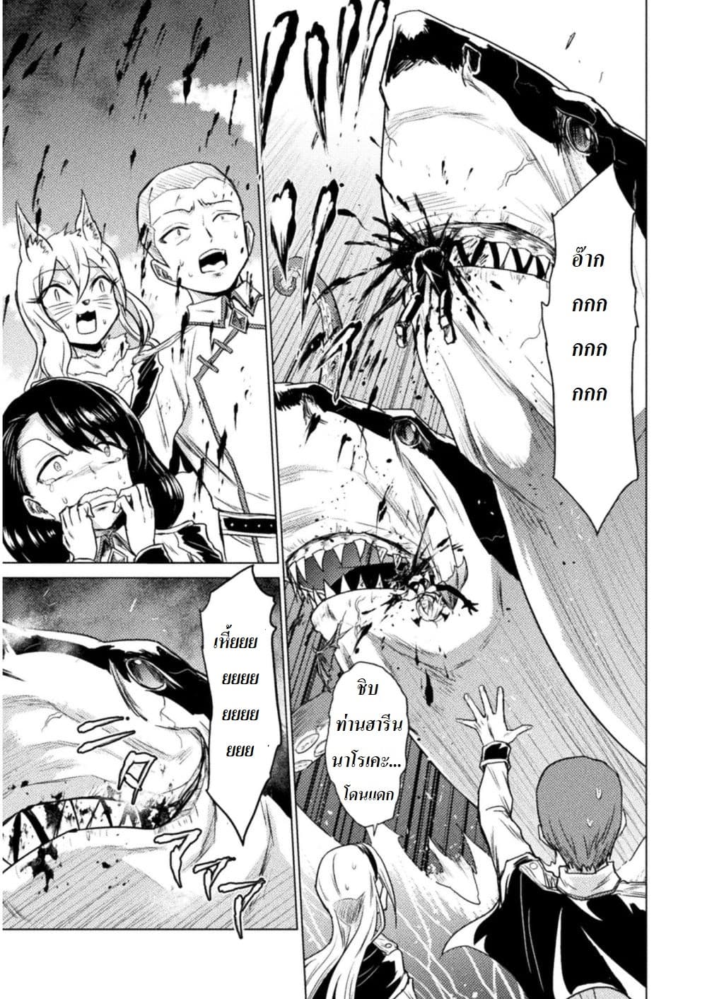 Killer Shark in Another World page 29
