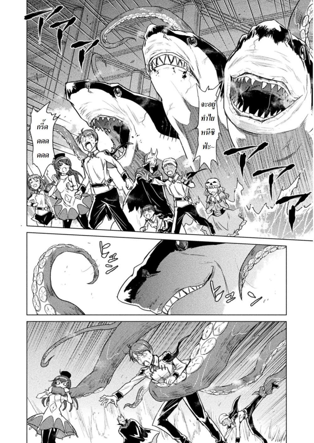 Killer Shark in Another World page 32