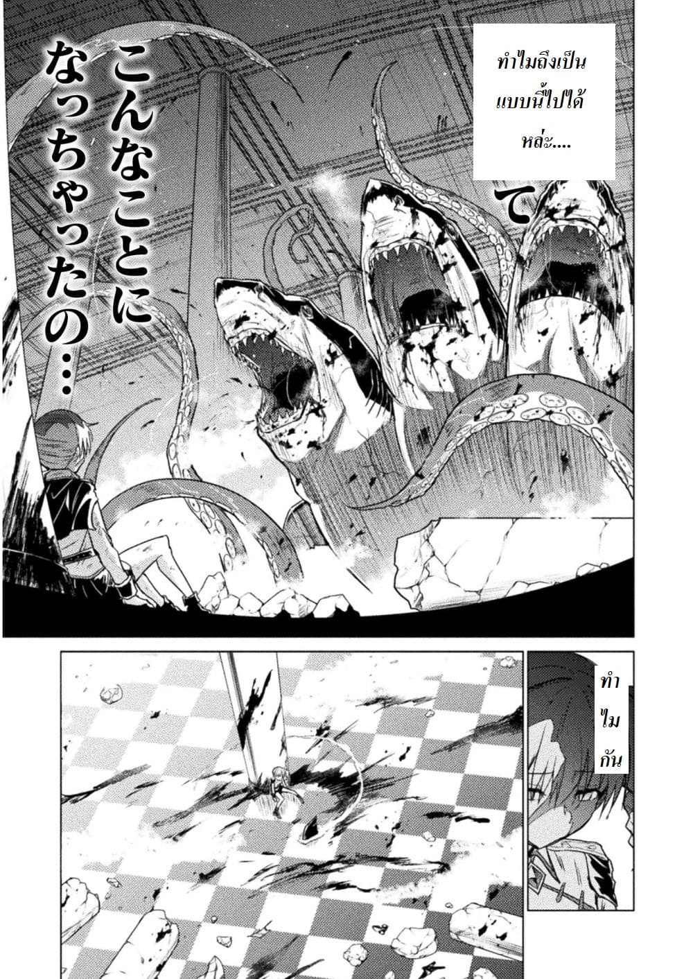 Killer Shark in Another World page 35