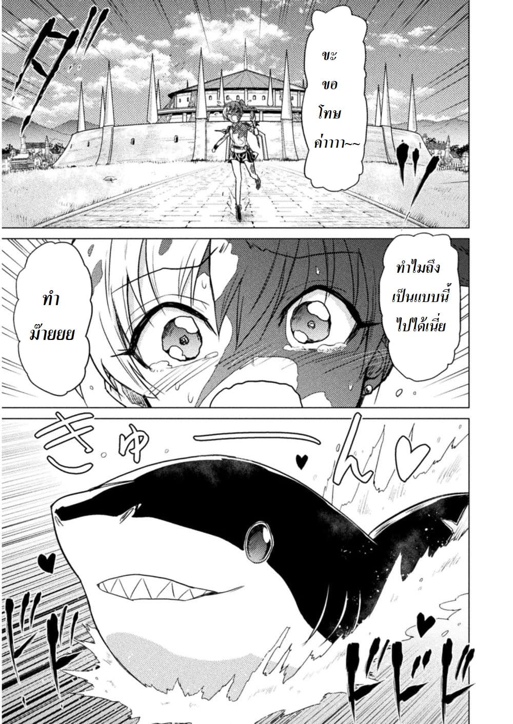Killer Shark in Another World page 39