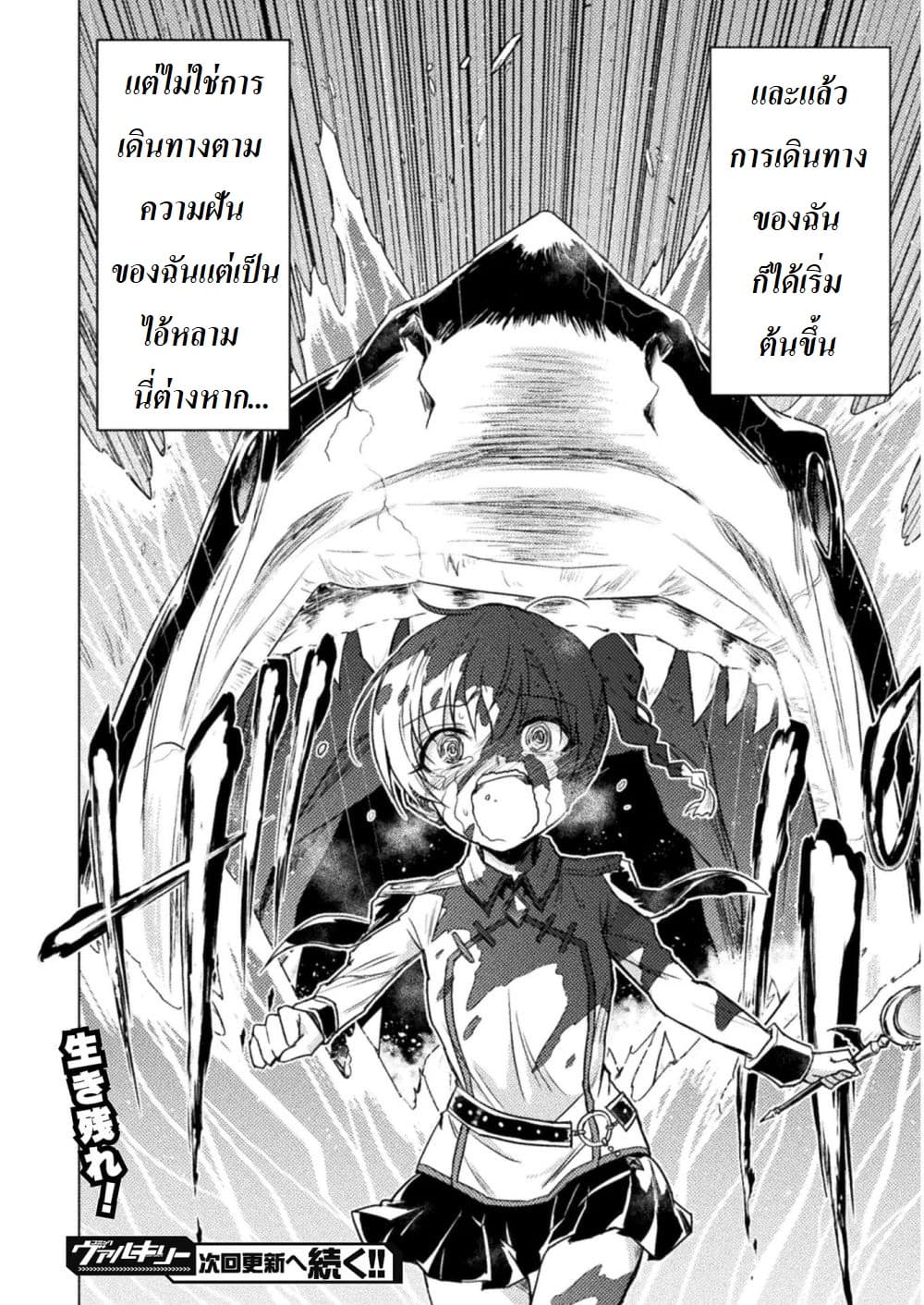 Killer Shark in Another World page 40