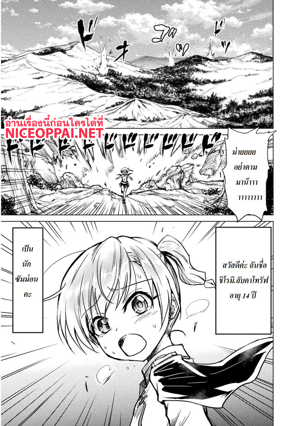 Killer Shark in Another World page 1
