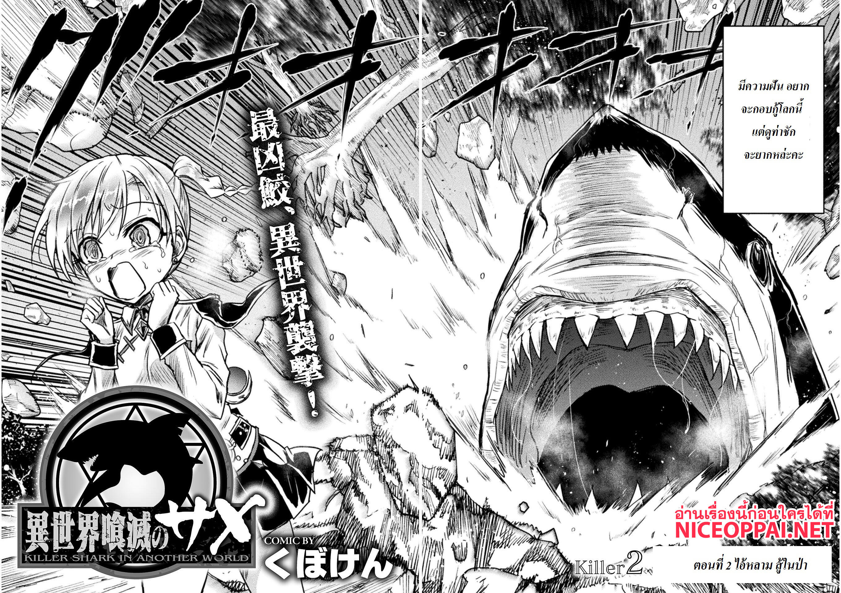 Killer Shark in Another World page 2
