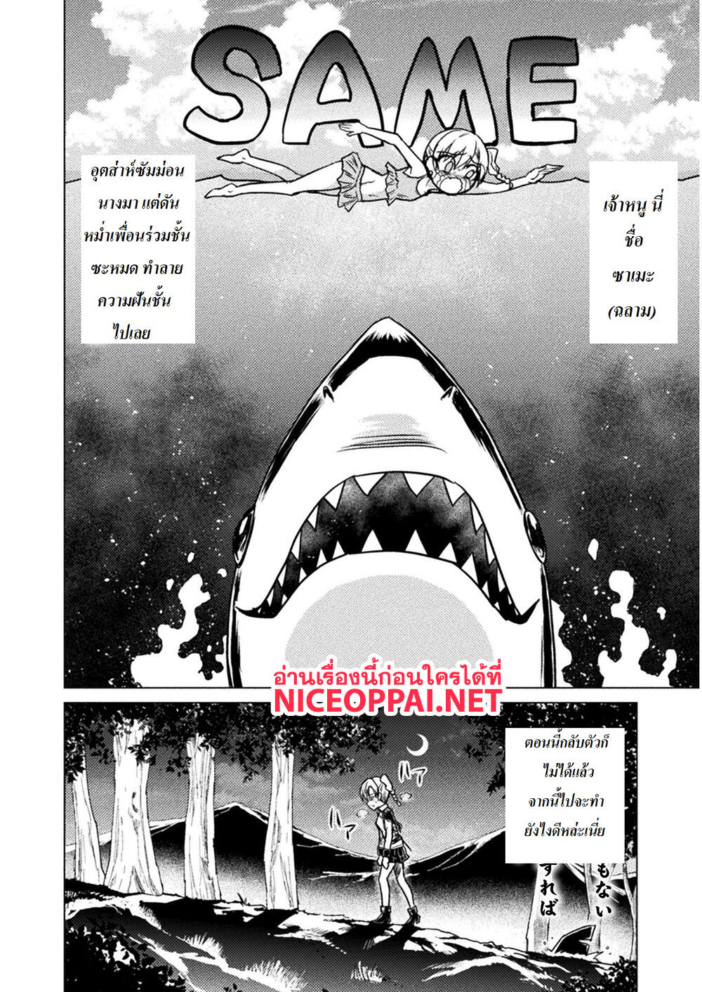 Killer Shark in Another World page 5