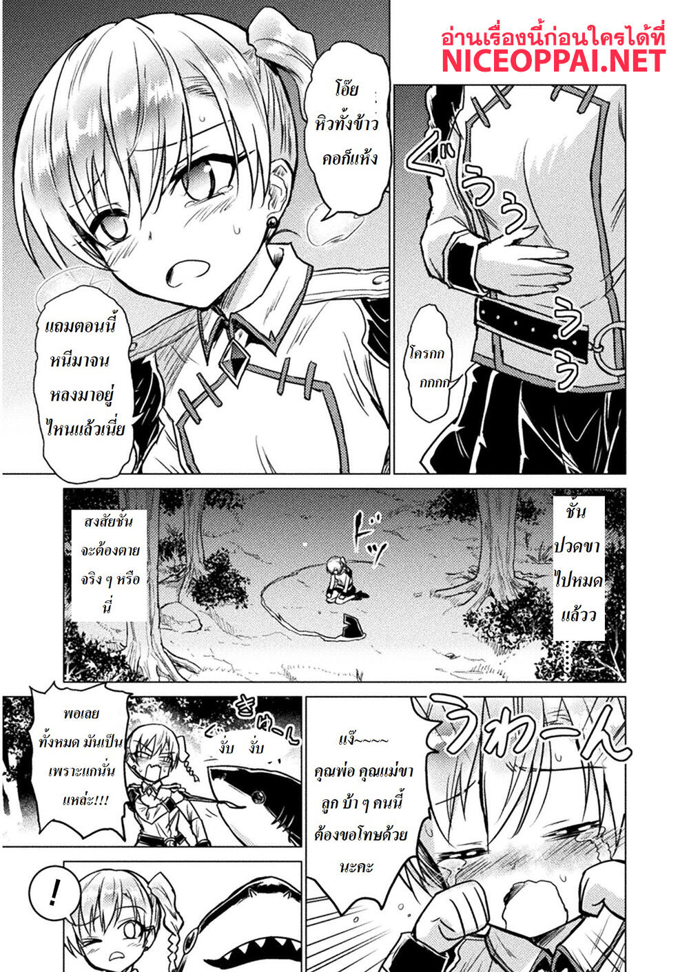 Killer Shark in Another World page 6