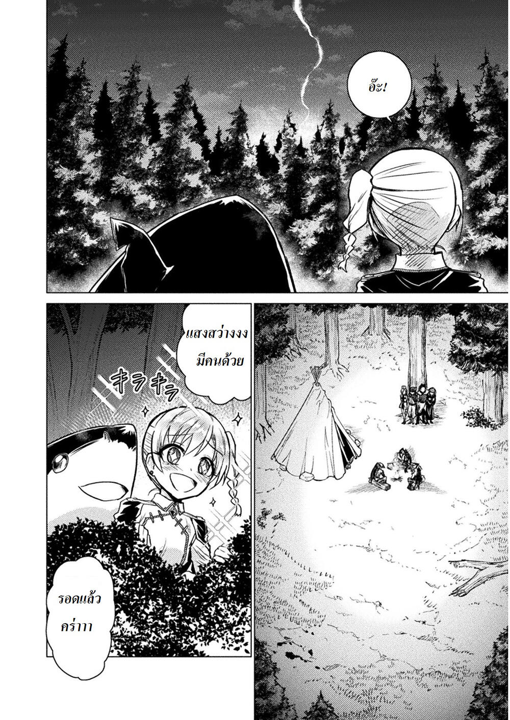 Killer Shark in Another World page 7