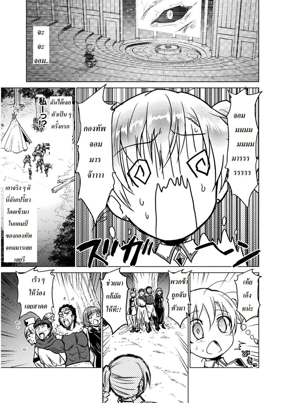 Killer Shark in Another World page 10