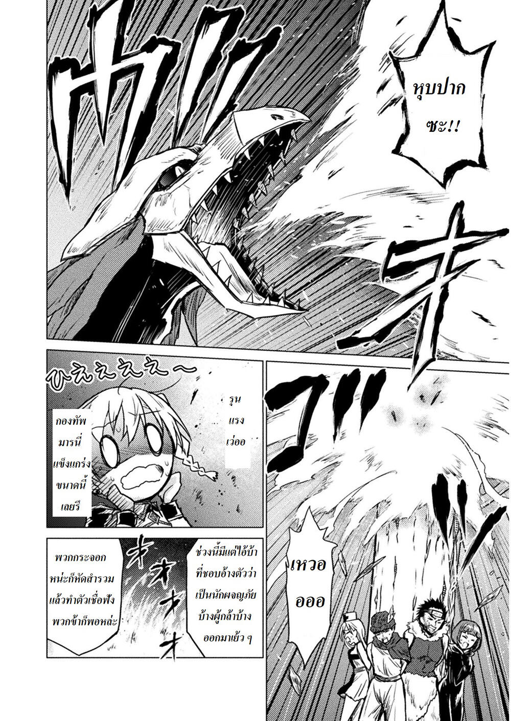Killer Shark in Another World page 11