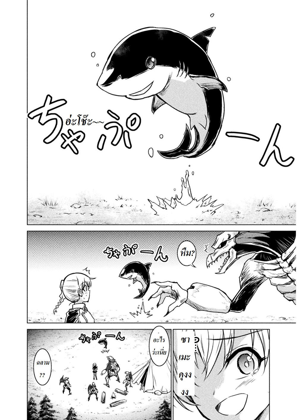 Killer Shark in Another World page 13