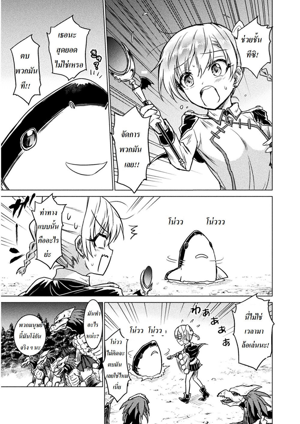 Killer Shark in Another World page 14