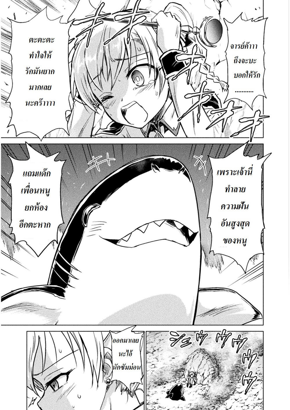 Killer Shark in Another World page 18