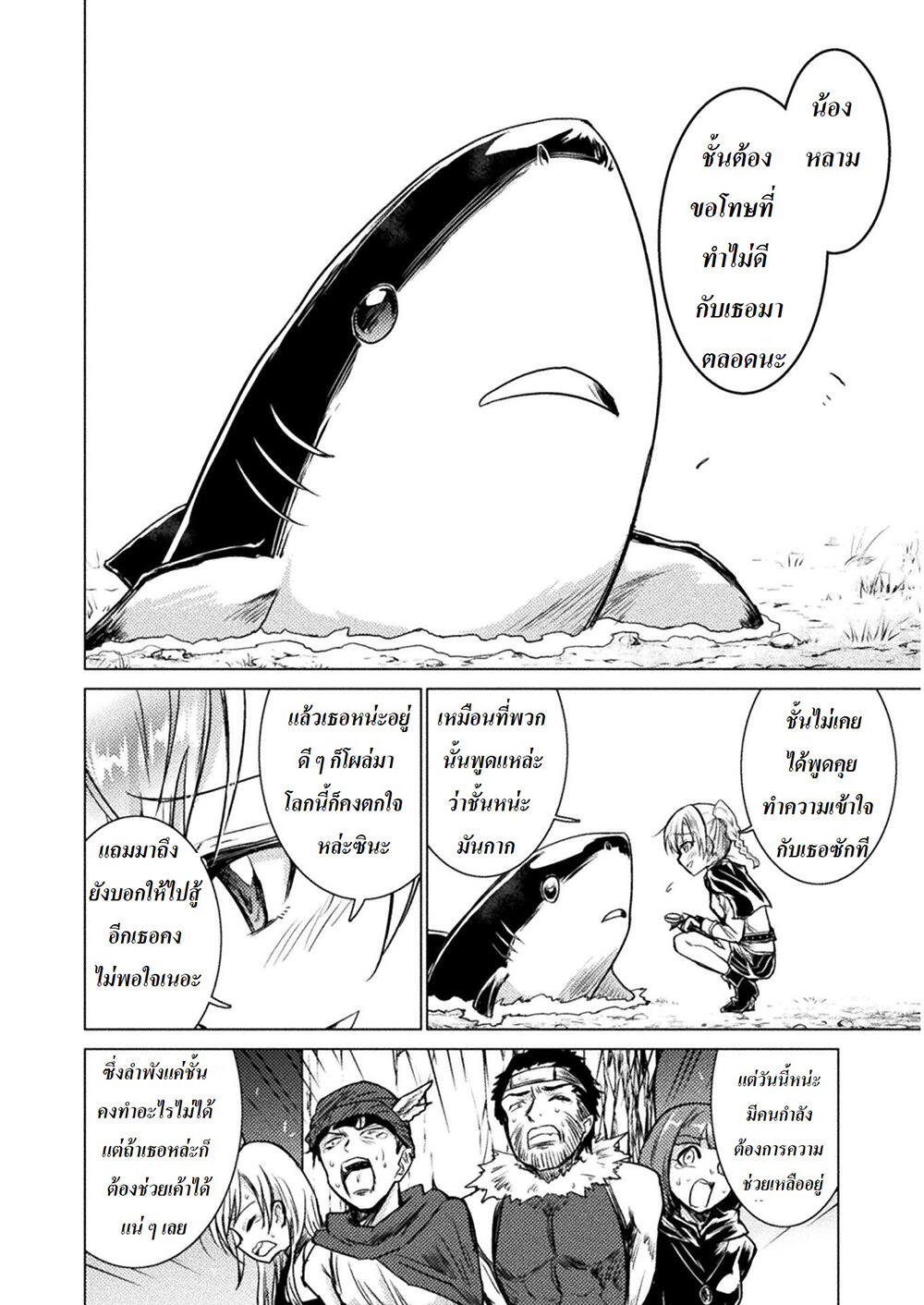 Killer Shark in Another World page 21
