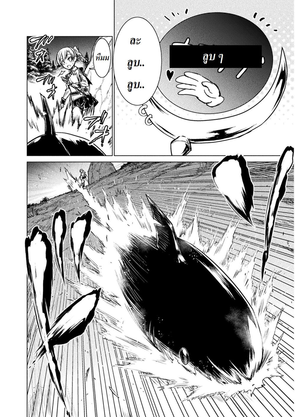 Killer Shark in Another World page 23