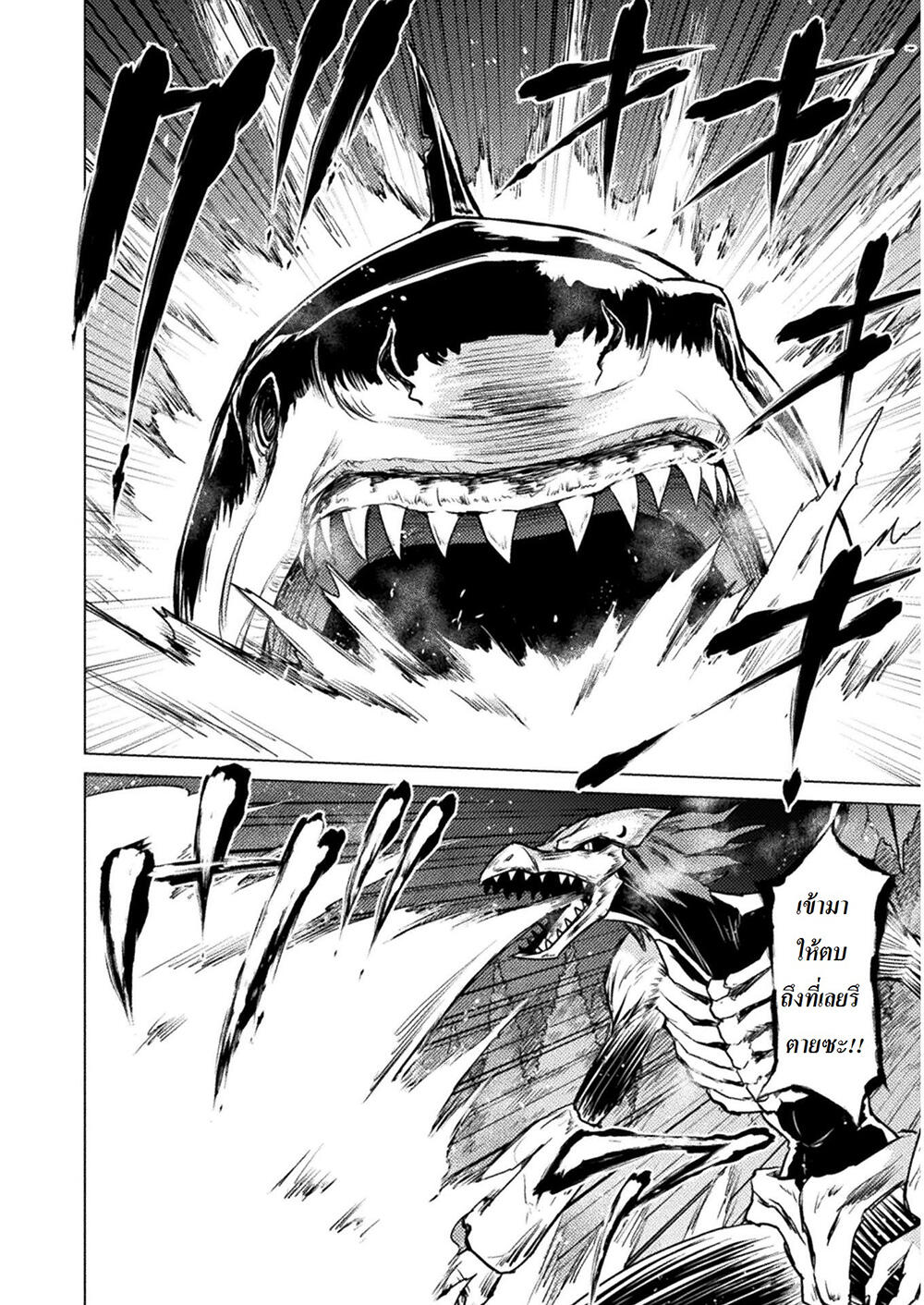 Killer Shark in Another World page 25