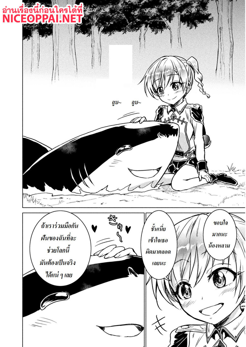 Killer Shark in Another World page 30