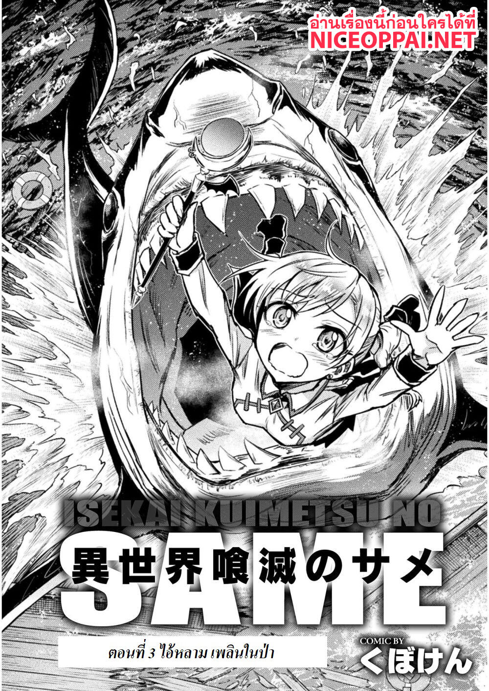 Killer Shark in Another World page 2