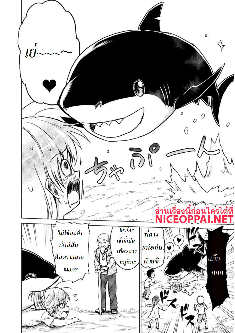 Killer Shark in Another World page 8