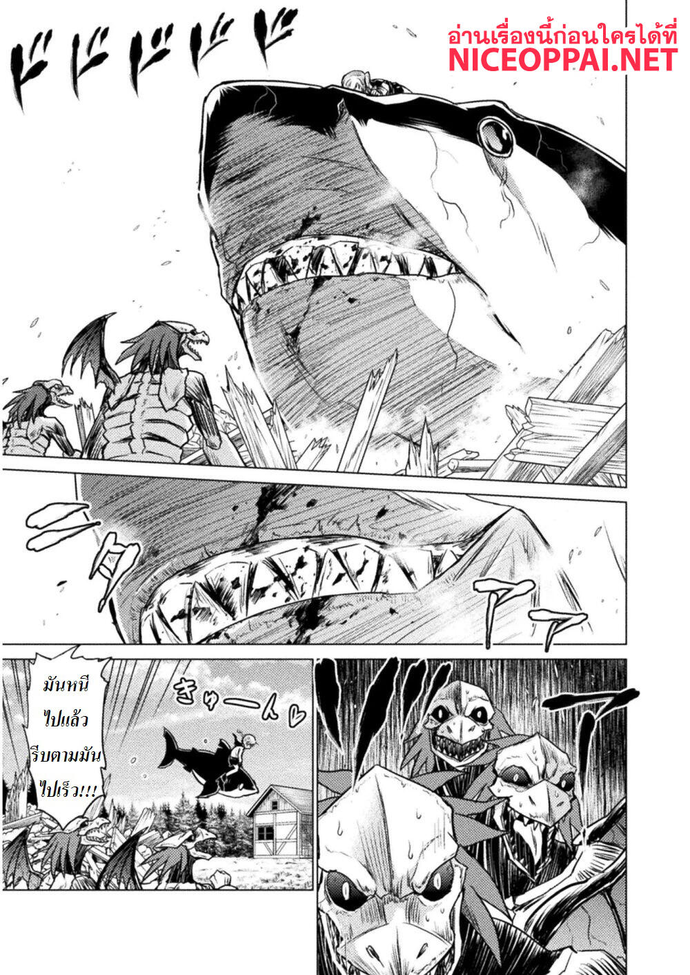 Killer Shark in Another World page 26