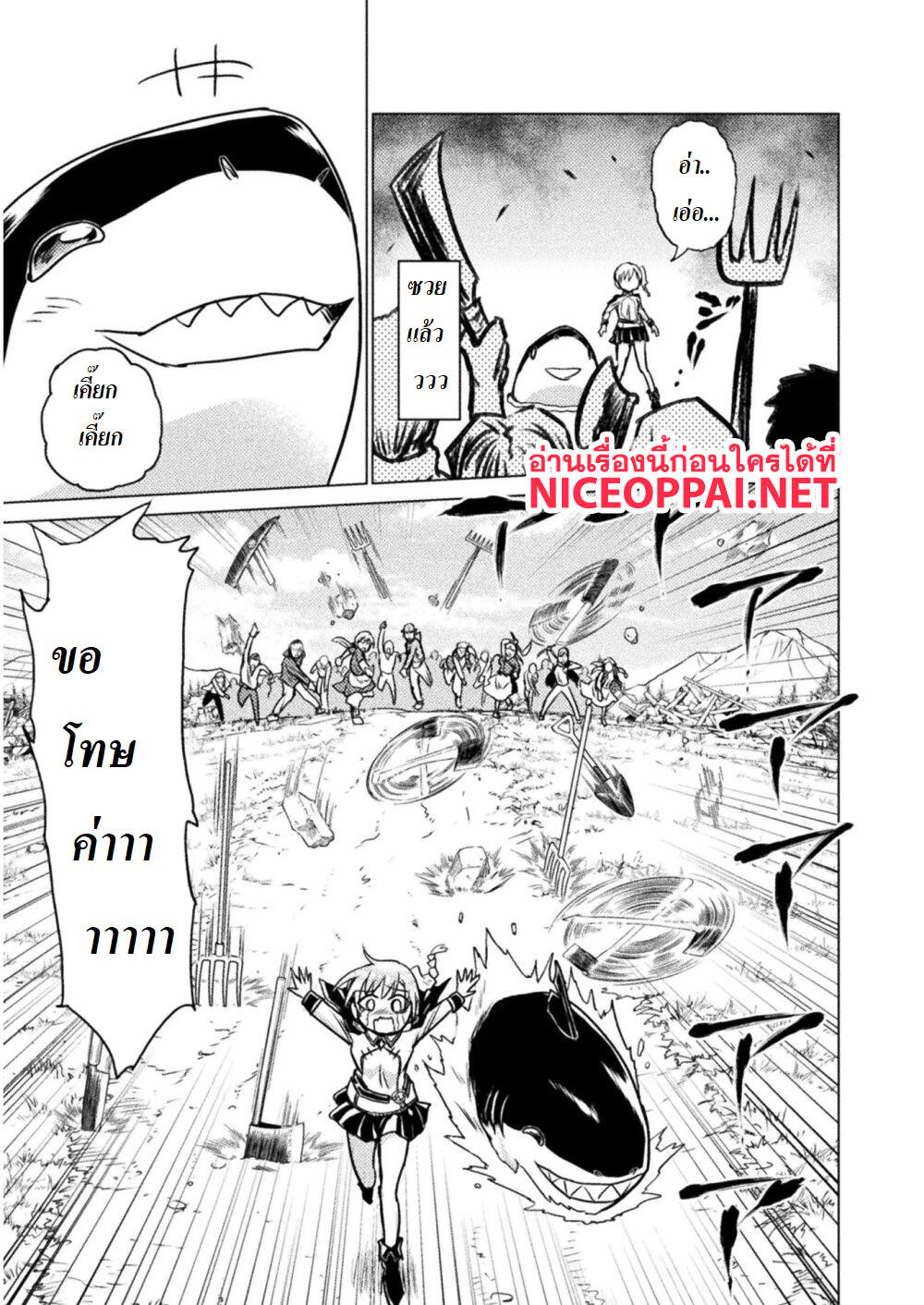 Killer Shark in Another World page 32
