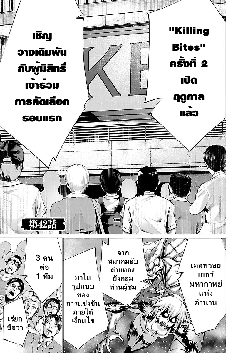 Killing Bites เขี้ยวพิฆาตพันธุ์ผสม page 2