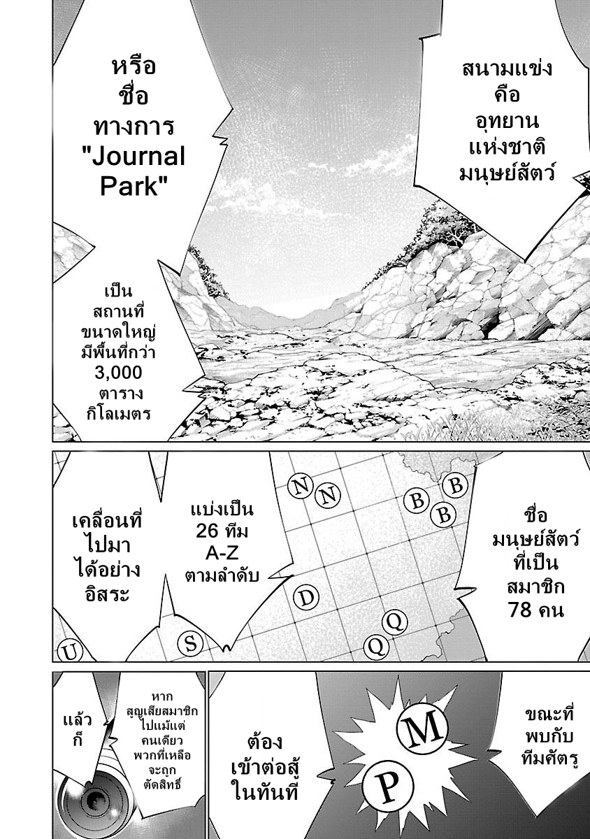 Killing Bites เขี้ยวพิฆาตพันธุ์ผสม page 4