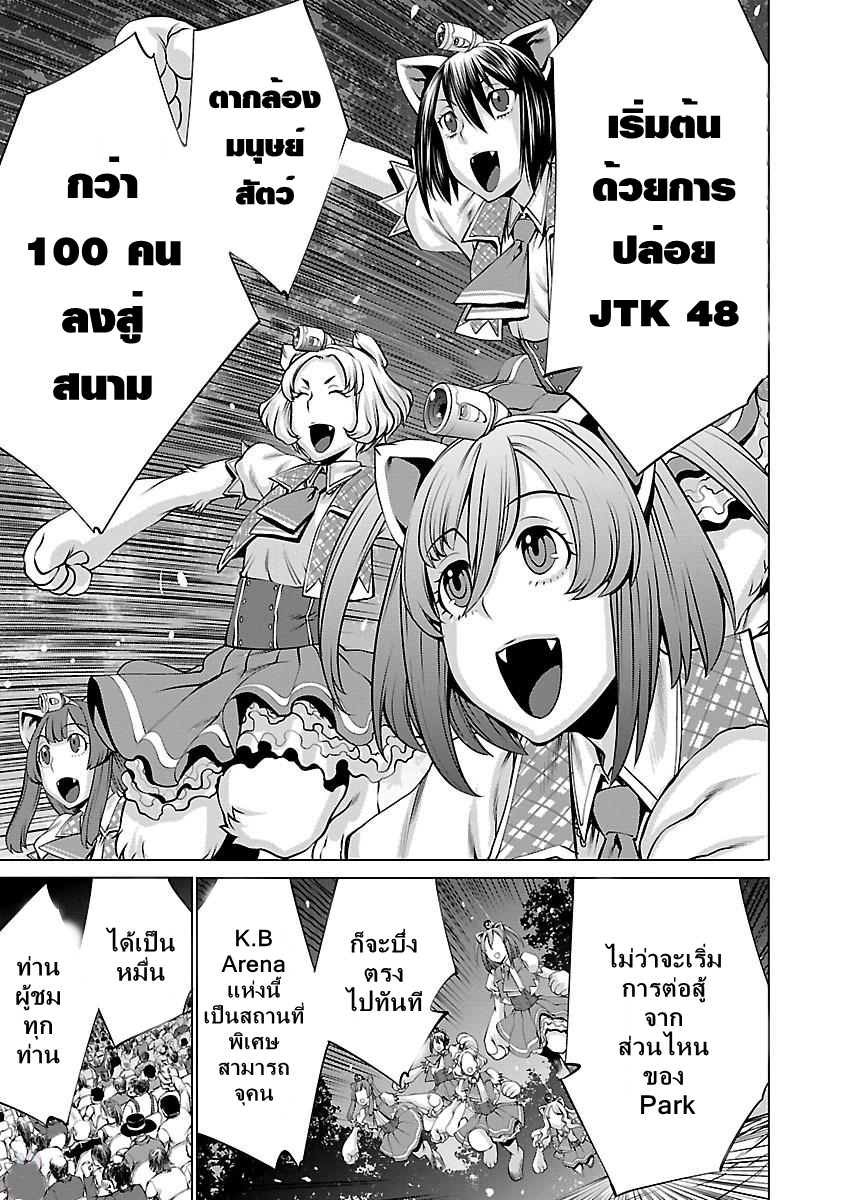 Killing Bites เขี้ยวพิฆาตพันธุ์ผสม page 5