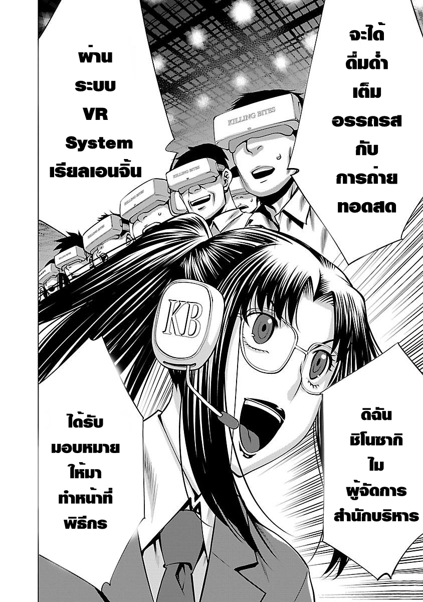 Killing Bites เขี้ยวพิฆาตพันธุ์ผสม page 6