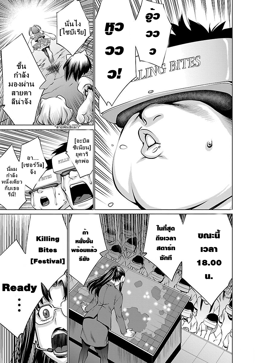 Killing Bites เขี้ยวพิฆาตพันธุ์ผสม page 7