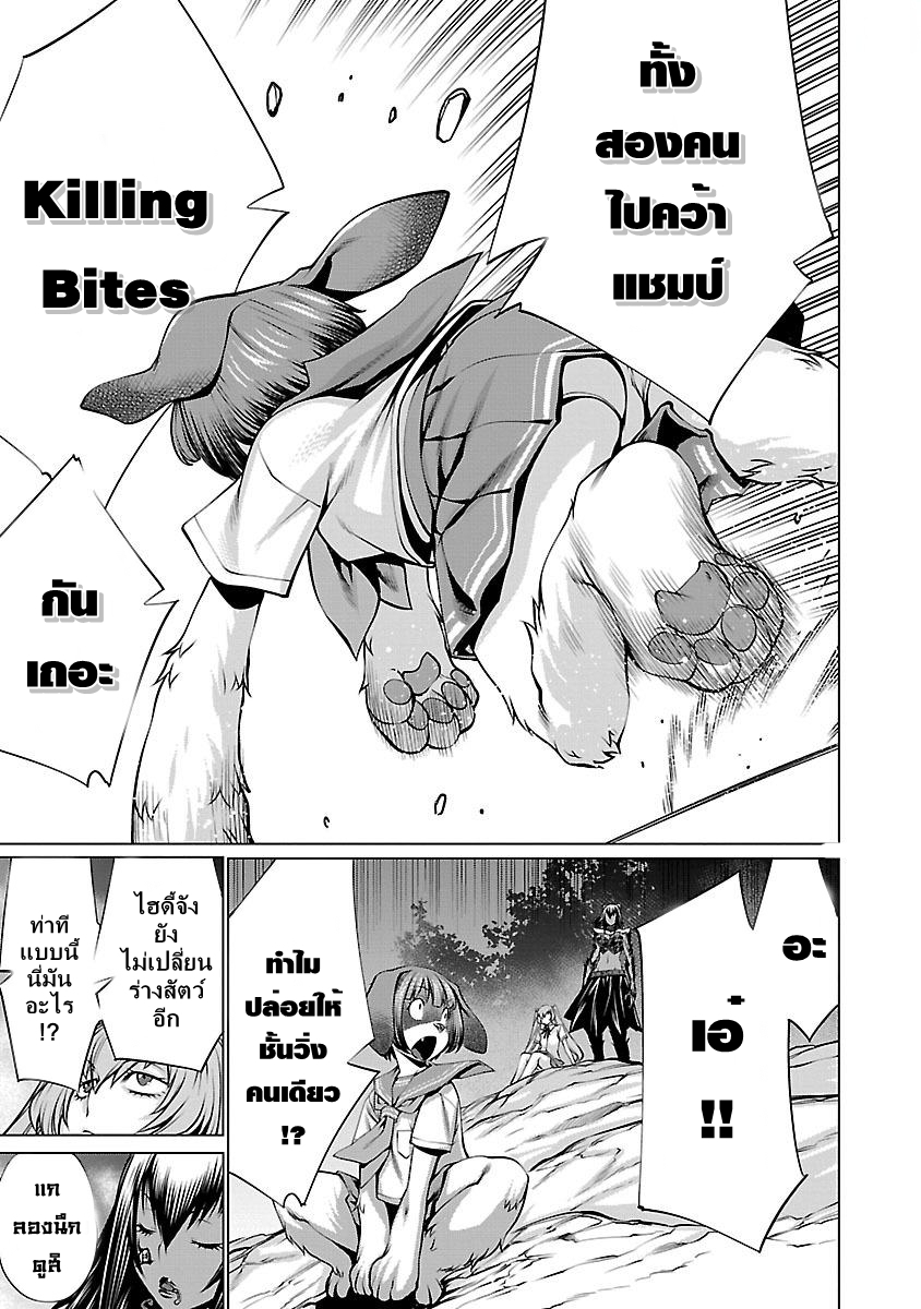 Killing Bites เขี้ยวพิฆาตพันธุ์ผสม page 9