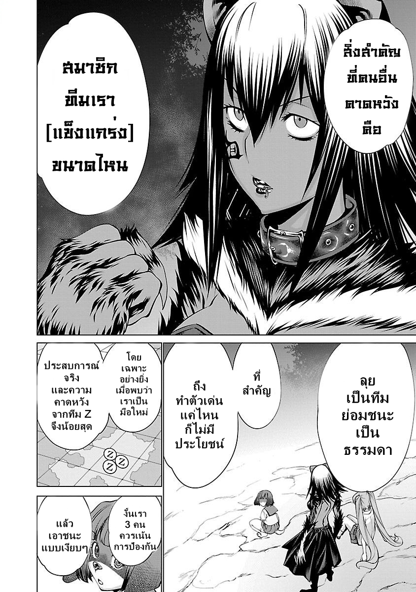Killing Bites เขี้ยวพิฆาตพันธุ์ผสม page 10