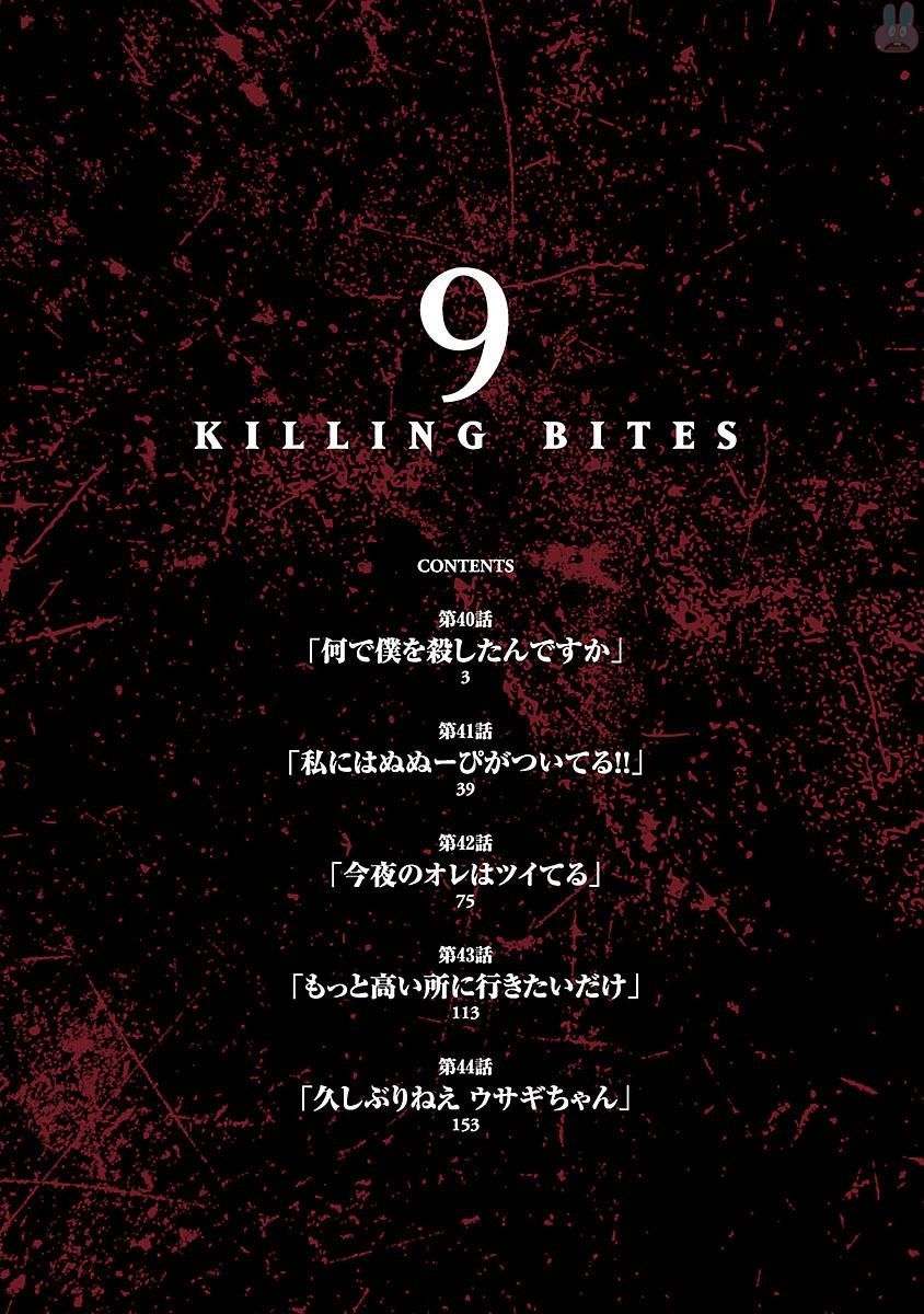 Killing Bites เขี้ยวพิฆาตพันธุ์ผสม page 2