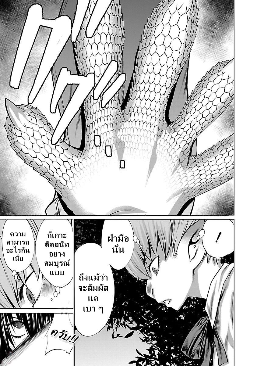 Killing Bites เขี้ยวพิฆาตพันธุ์ผสม page 5