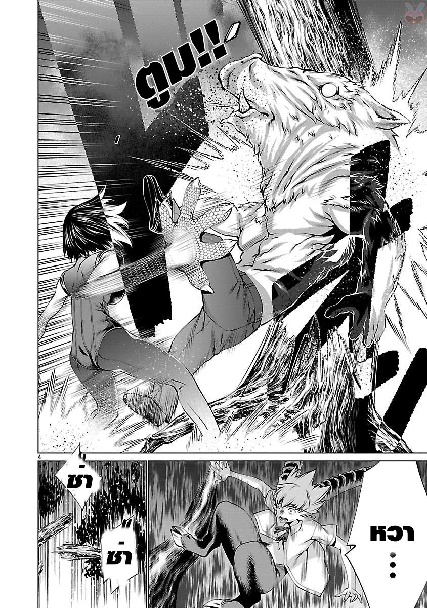 Killing Bites เขี้ยวพิฆาตพันธุ์ผสม page 6