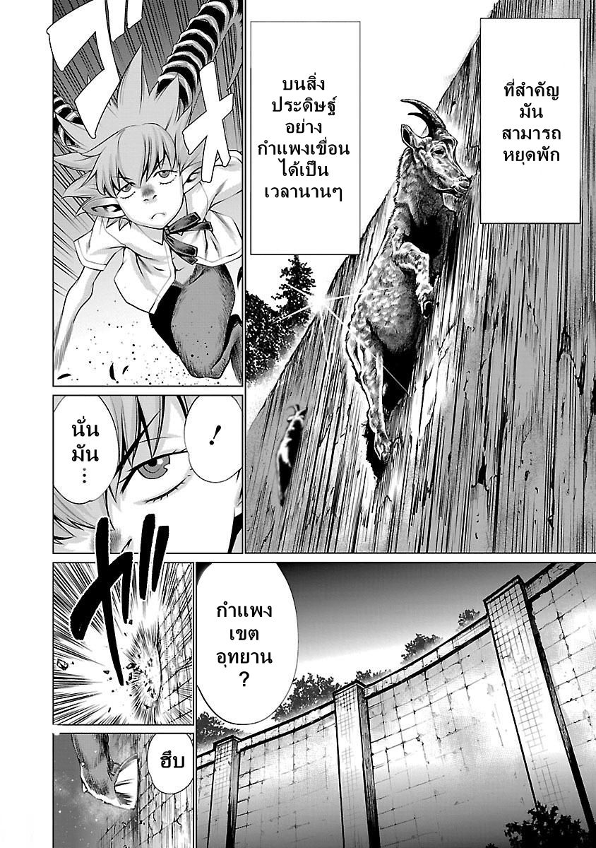 Killing Bites เขี้ยวพิฆาตพันธุ์ผสม page 10