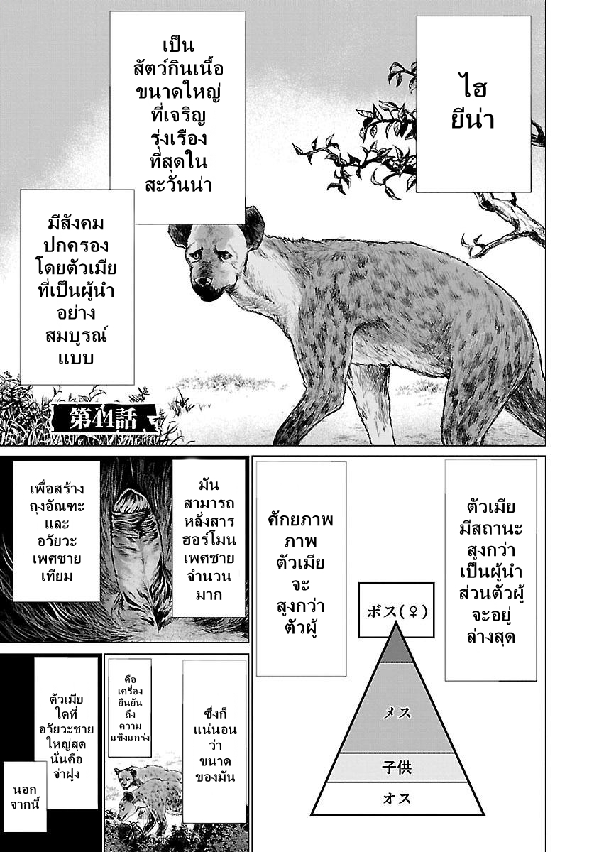 Killing Bites เขี้ยวพิฆาตพันธุ์ผสม page 2
