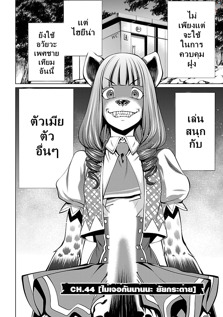 Killing Bites เขี้ยวพิฆาตพันธุ์ผสม page 3