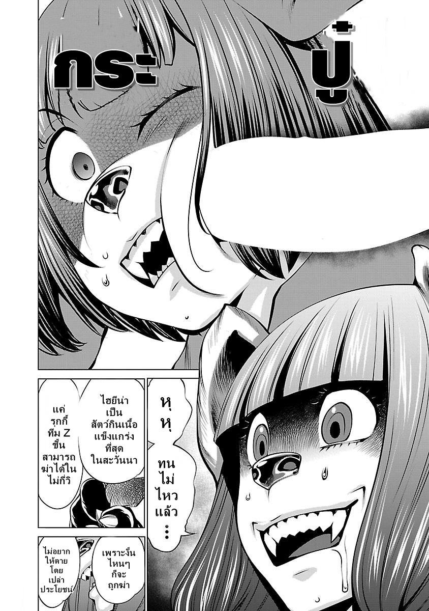 Killing Bites เขี้ยวพิฆาตพันธุ์ผสม page 5