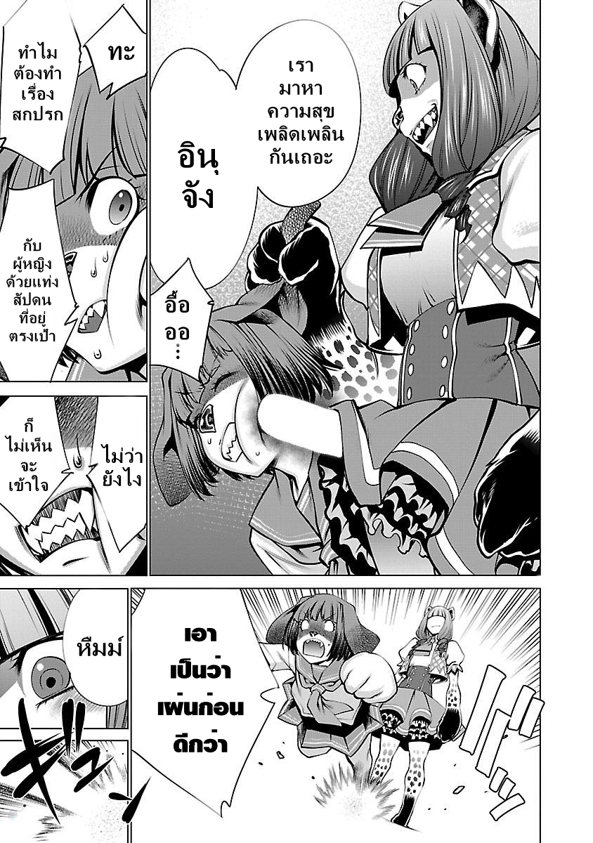 Killing Bites เขี้ยวพิฆาตพันธุ์ผสม page 6