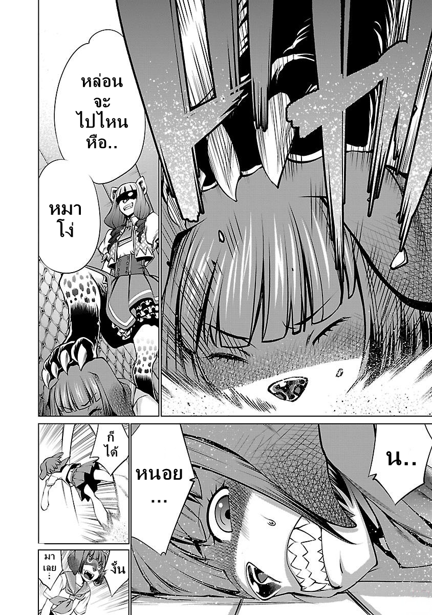 Killing Bites เขี้ยวพิฆาตพันธุ์ผสม page 7