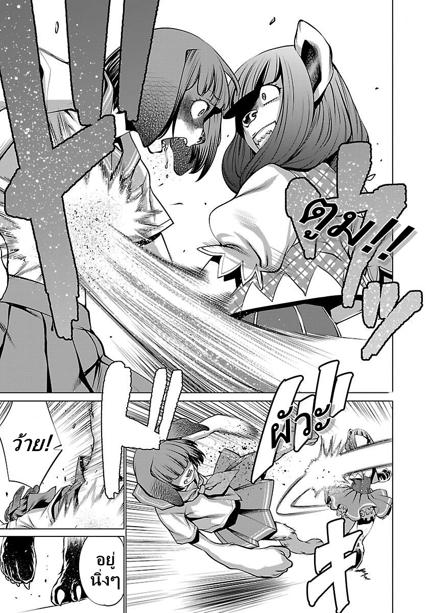 Killing Bites เขี้ยวพิฆาตพันธุ์ผสม page 8