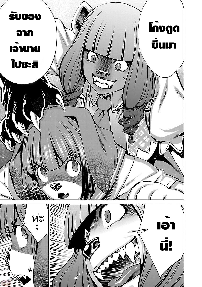 Killing Bites เขี้ยวพิฆาตพันธุ์ผสม page 10