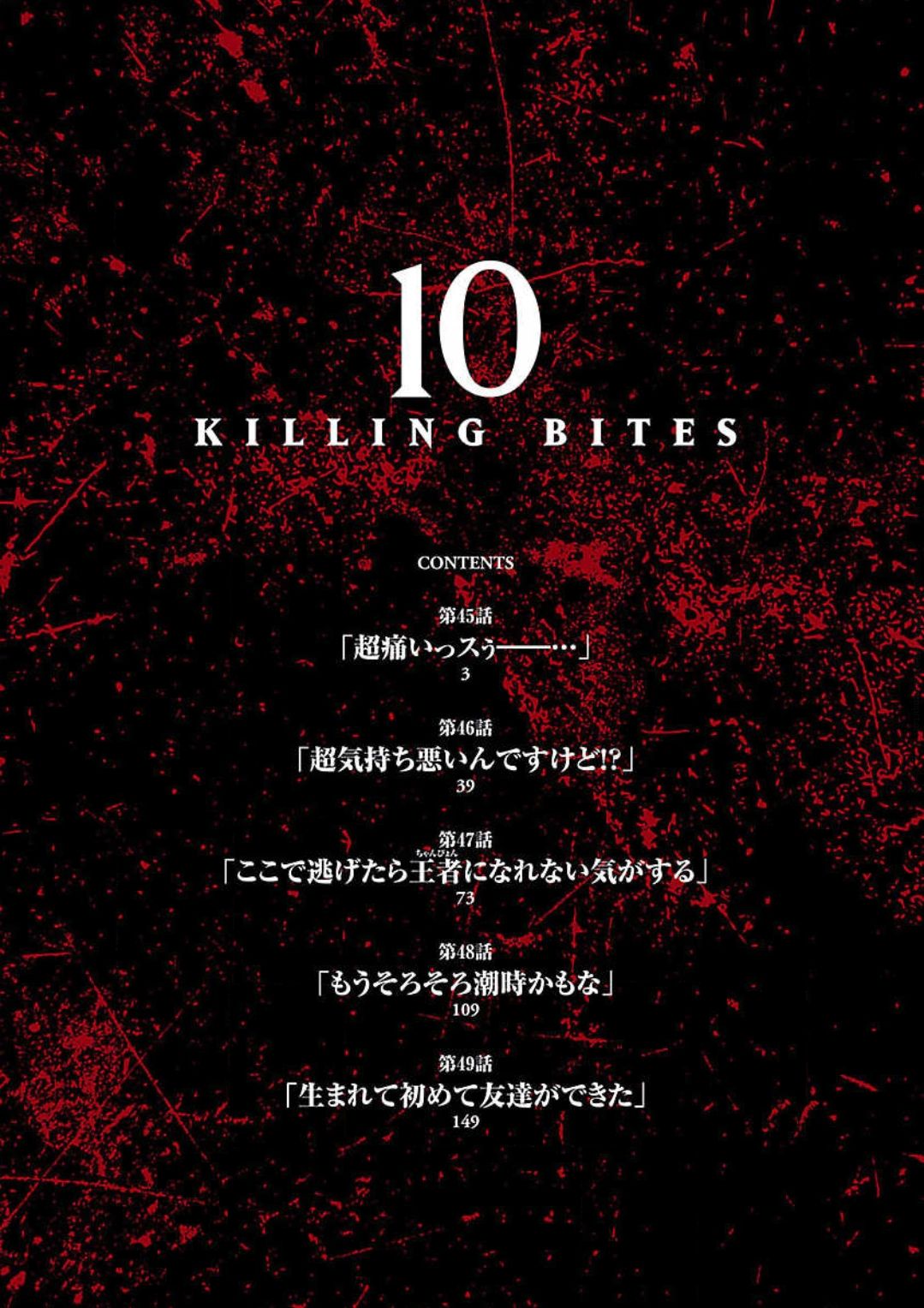Killing Bites เขี้ยวพิฆาตพันธุ์ผสม page 2