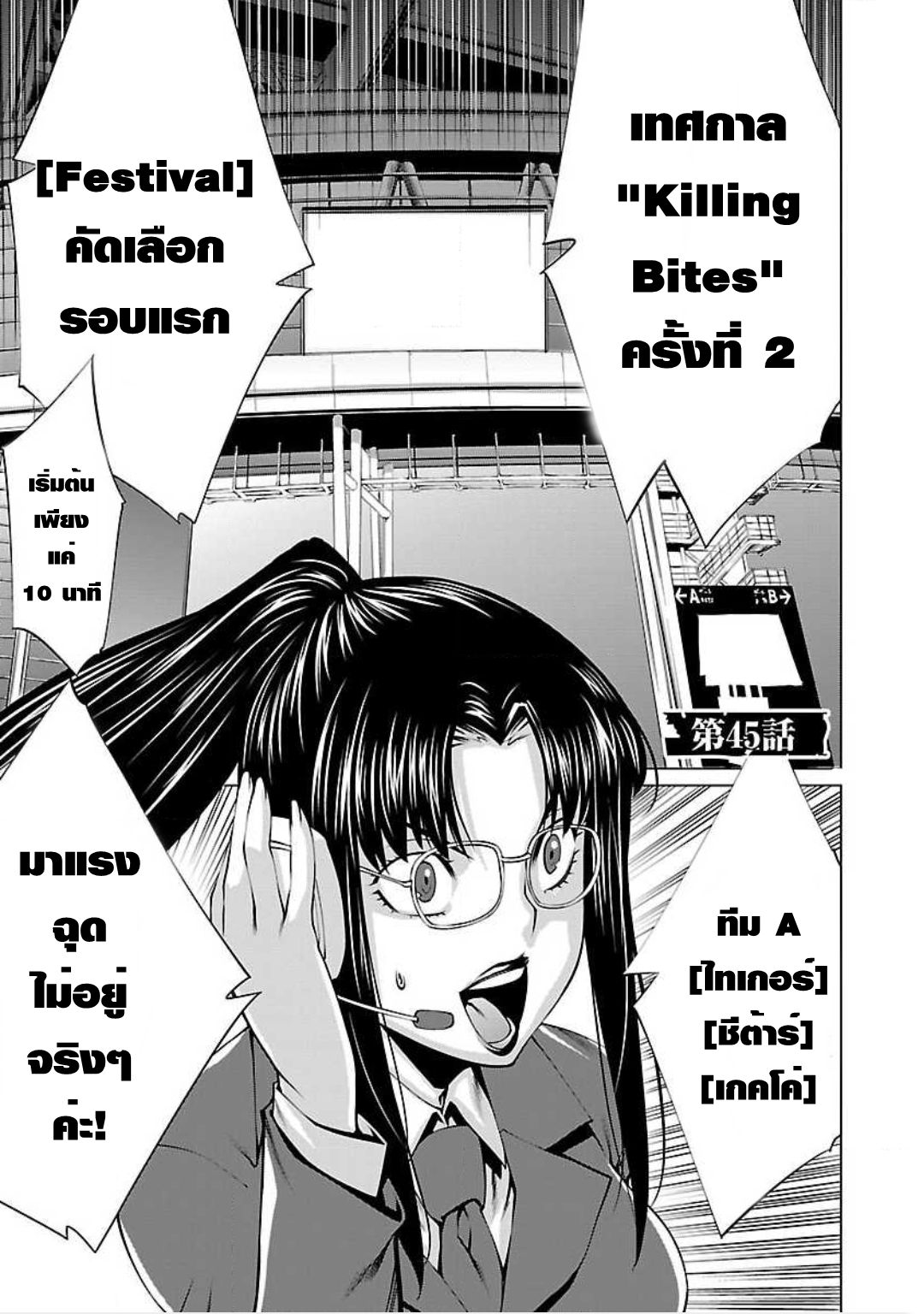 Killing Bites เขี้ยวพิฆาตพันธุ์ผสม page 3