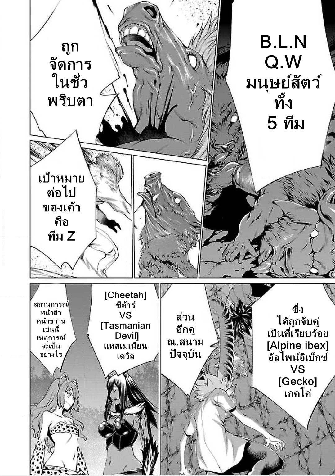 Killing Bites เขี้ยวพิฆาตพันธุ์ผสม page 4