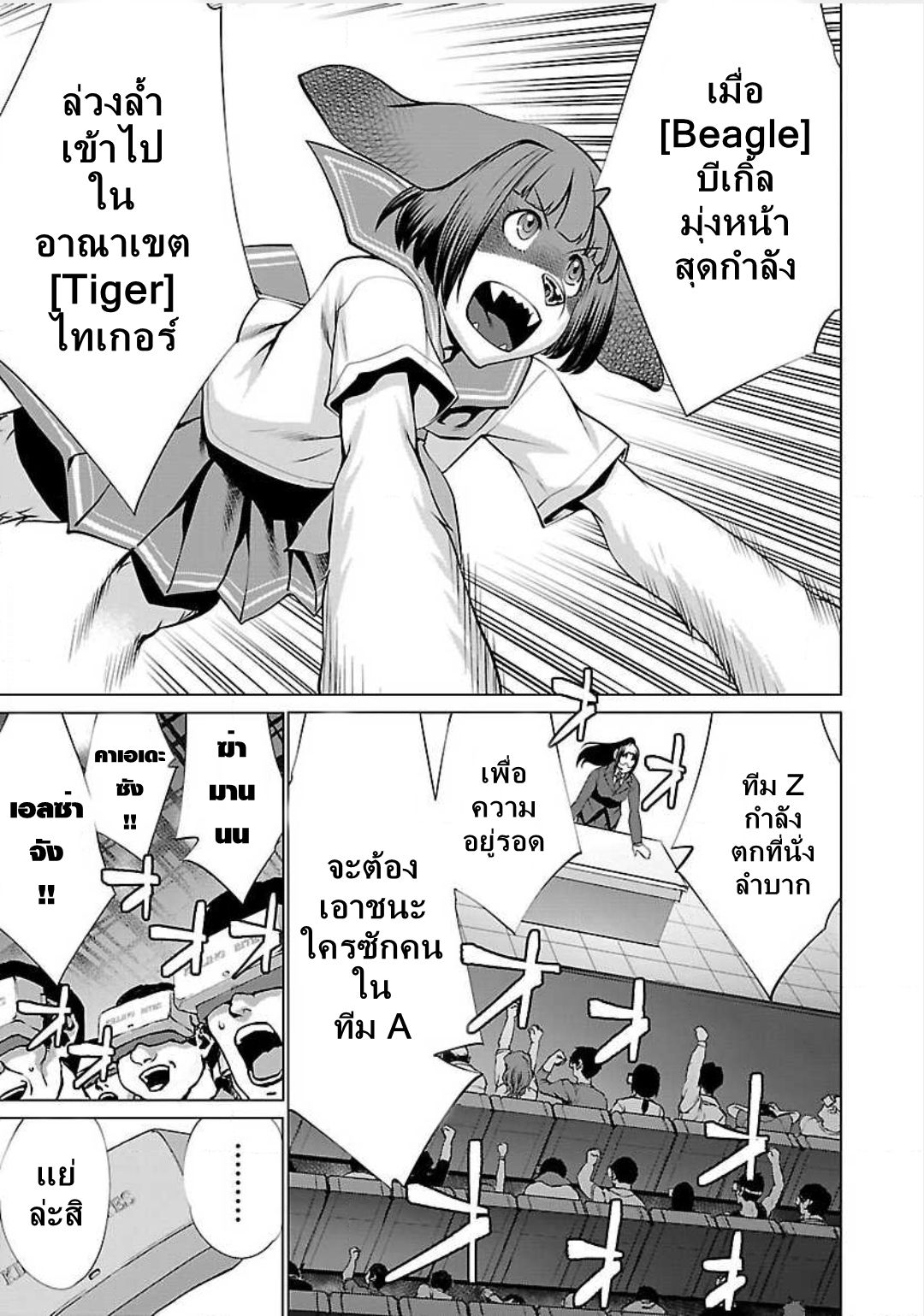 Killing Bites เขี้ยวพิฆาตพันธุ์ผสม page 5