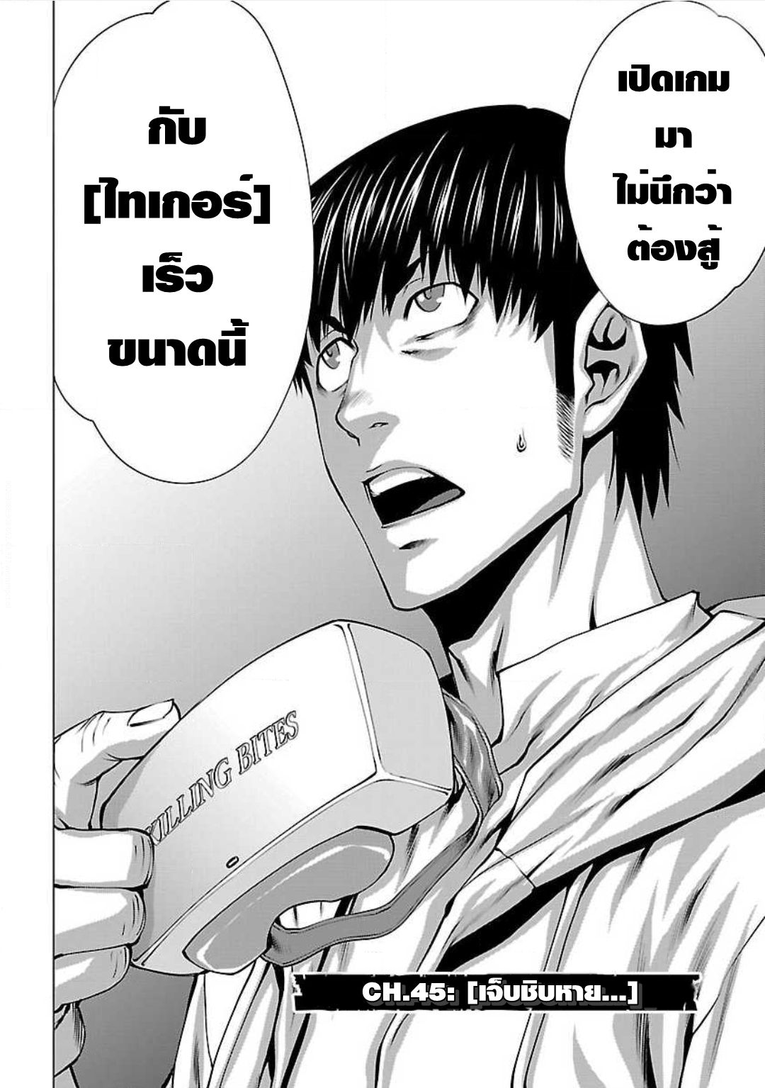 Killing Bites เขี้ยวพิฆาตพันธุ์ผสม page 6